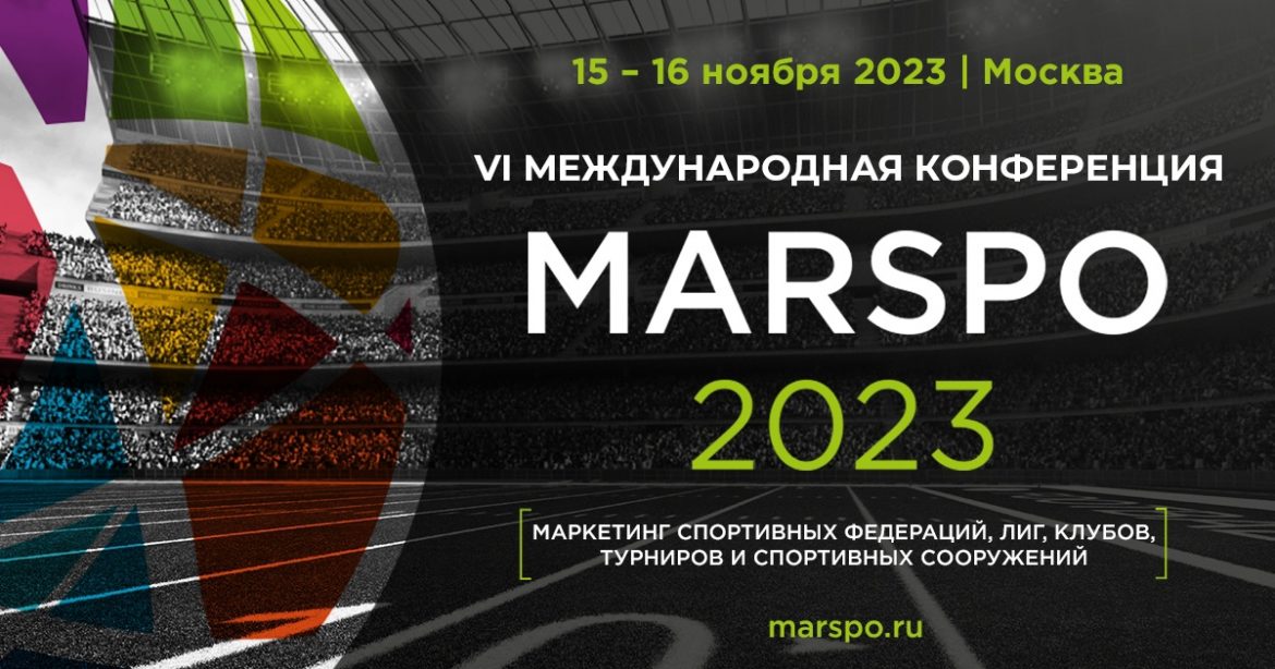 MARSPO 2023 пройдет в Москве в ноябре